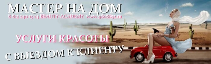 industriya_krasoty_uslugi_krasoty_s_vyyedom_na_dom.jpg